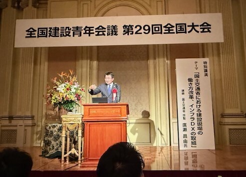 全国建設青年会議『第29回全国大会』の様子