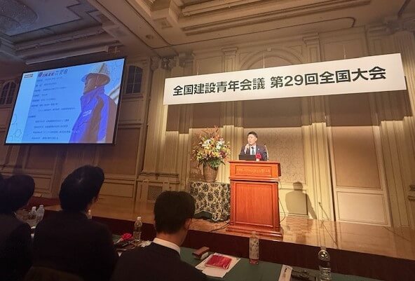 全国建設青年会議『第29回全国大会』の様子